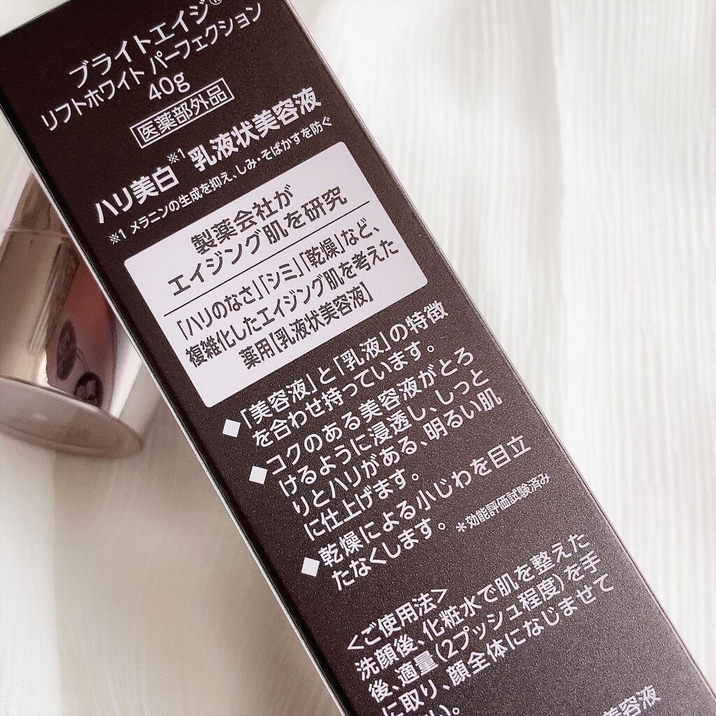 リフトホワイト パーフェクション/BRIGHTAGE/美容液を使ったクチコミ(5枚目)