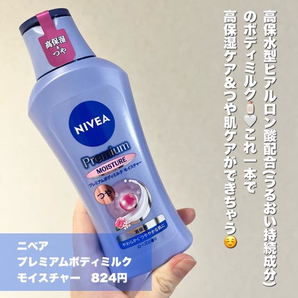 ニベア プレミアムボディミルク モイスチャー/ニベア/ボディミルクを使ったクチコミ(2枚目)