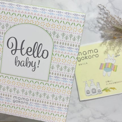 ままごころ ベビーケアギフト コンフォーティング/ままごころ/その他キットセットを使ったクチコミ(2枚目)