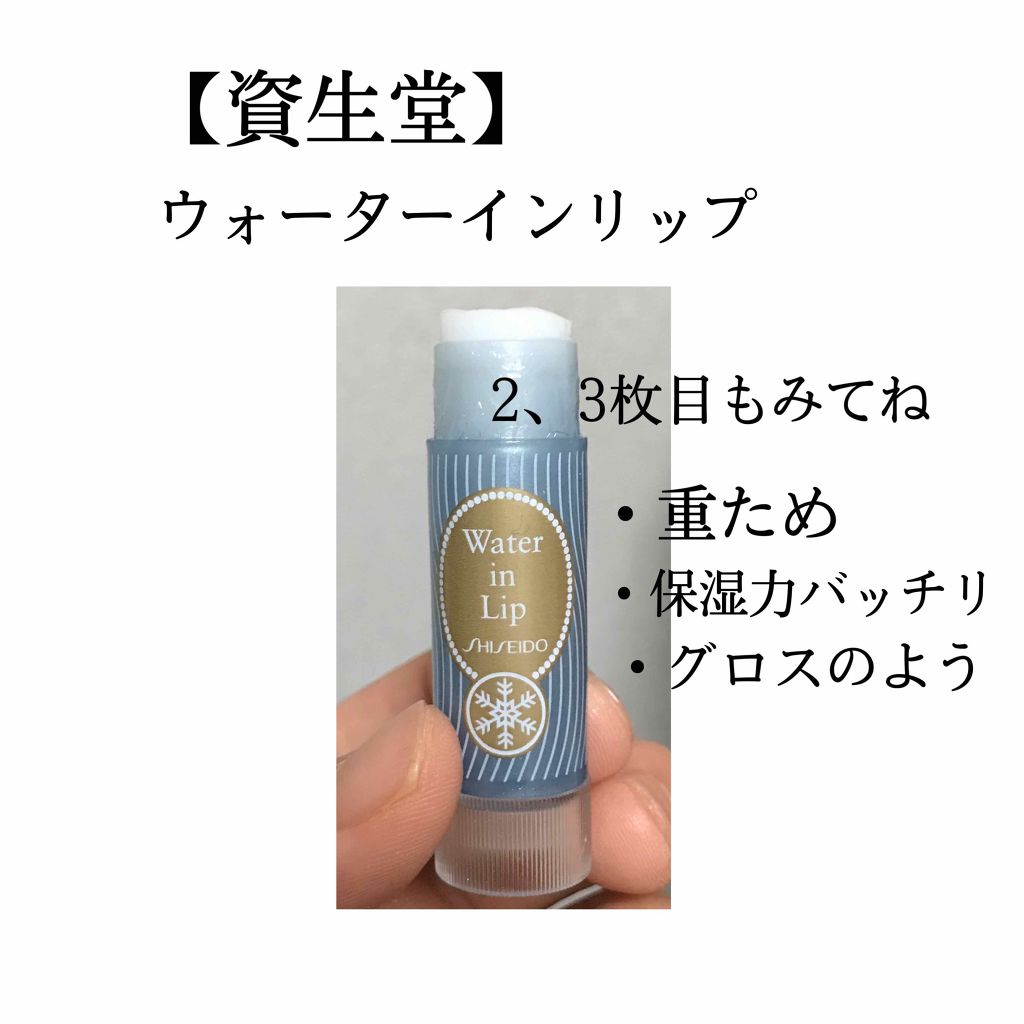 ウォーターインリップ/ウオーターinリップ/リップクリームを使ったクチコミ（1枚目）