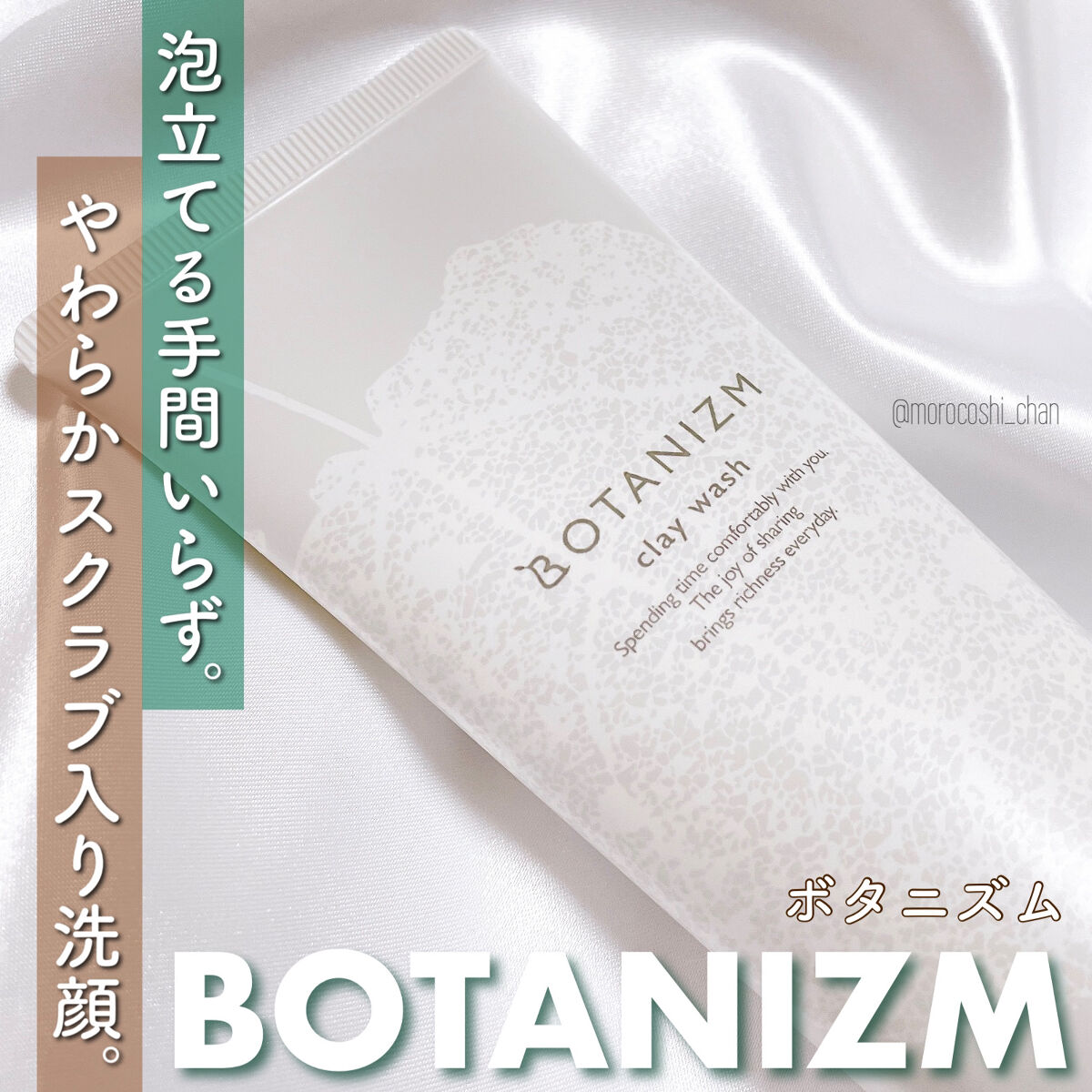 クレイウォッシュ/ボタニズム /洗顔フォームを使ったクチコミ（1枚目）