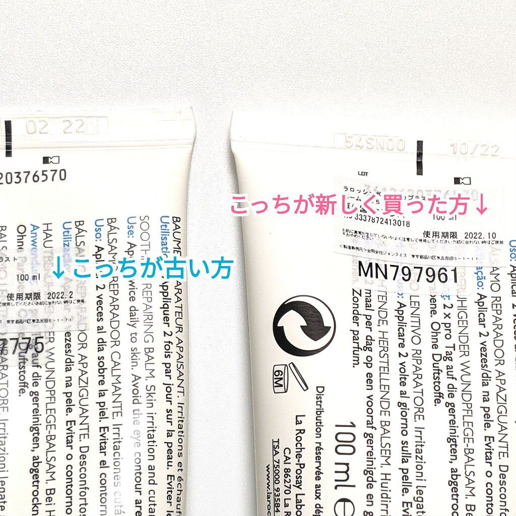  シカプラスト ボーム B5【海外版】/LA ROCHE POSAY(海外)/フェイスクリームを使ったクチコミ（2枚目）