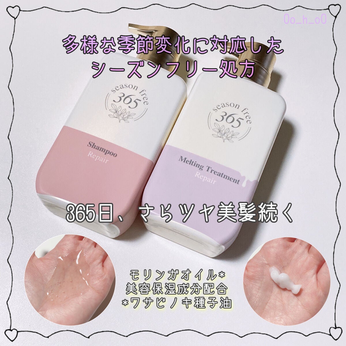 リペア シャンプー/メルティングトリートメント/season free 365/市販シャンプーを使ったクチコミ(2枚目)