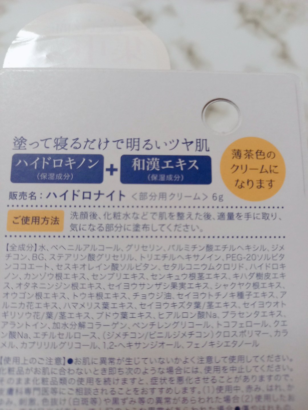 ハイドロナイト/ブレーンコスモス/フェイスクリームを使ったクチコミ（2枚目）