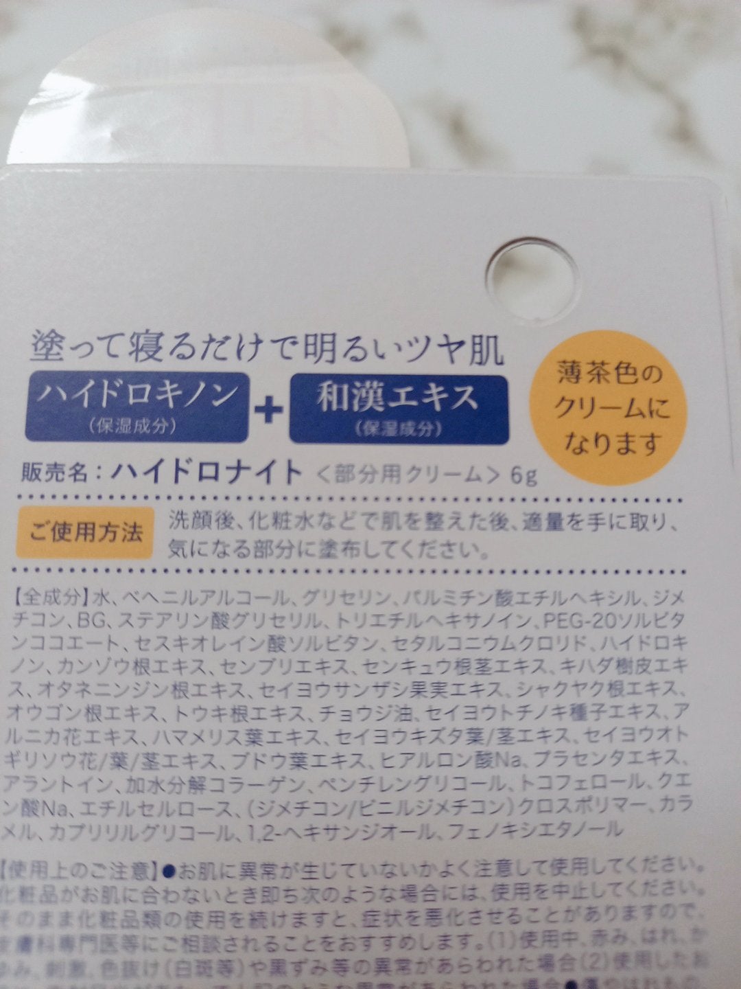 ハイドロナイト/ブレーンコスモス/フェイスクリームを使ったクチコミ(2枚目)