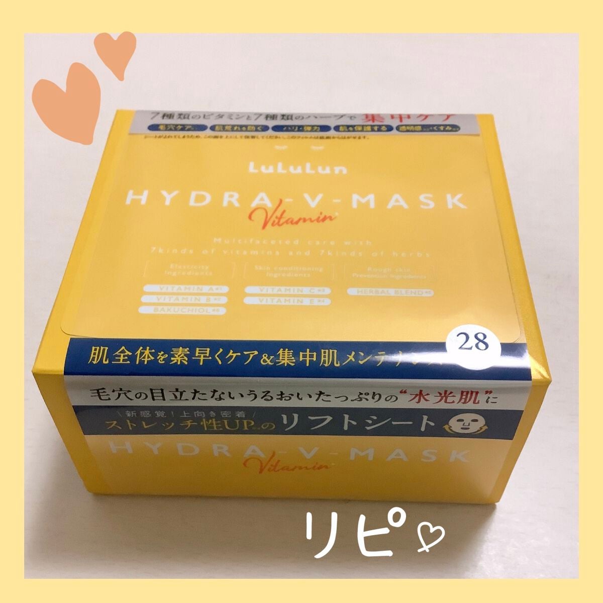 ルルルン ハイドラ V マスク/ルルルン/シートマスク・パックを使ったクチコミ(1枚目)