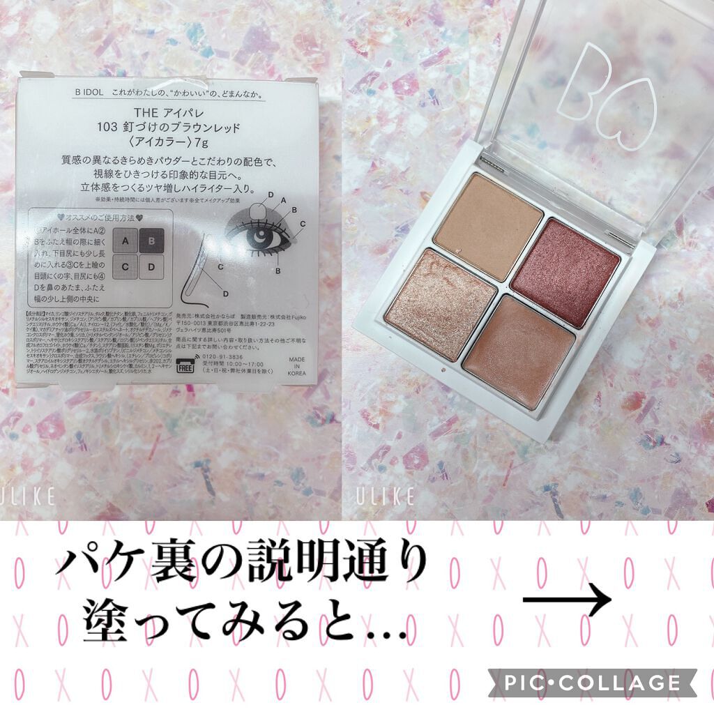 THE アイパレR/b idol/アイシャドウパレットを使ったクチコミ(3枚目)