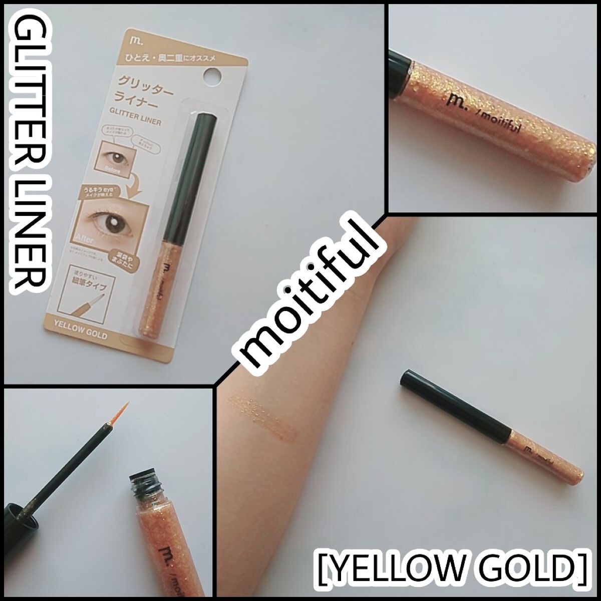 グリッターライナー(MFL リキッドアイシャドウ) イエローゴールド/moitiful/グリッターを使ったクチコミ（1枚目）