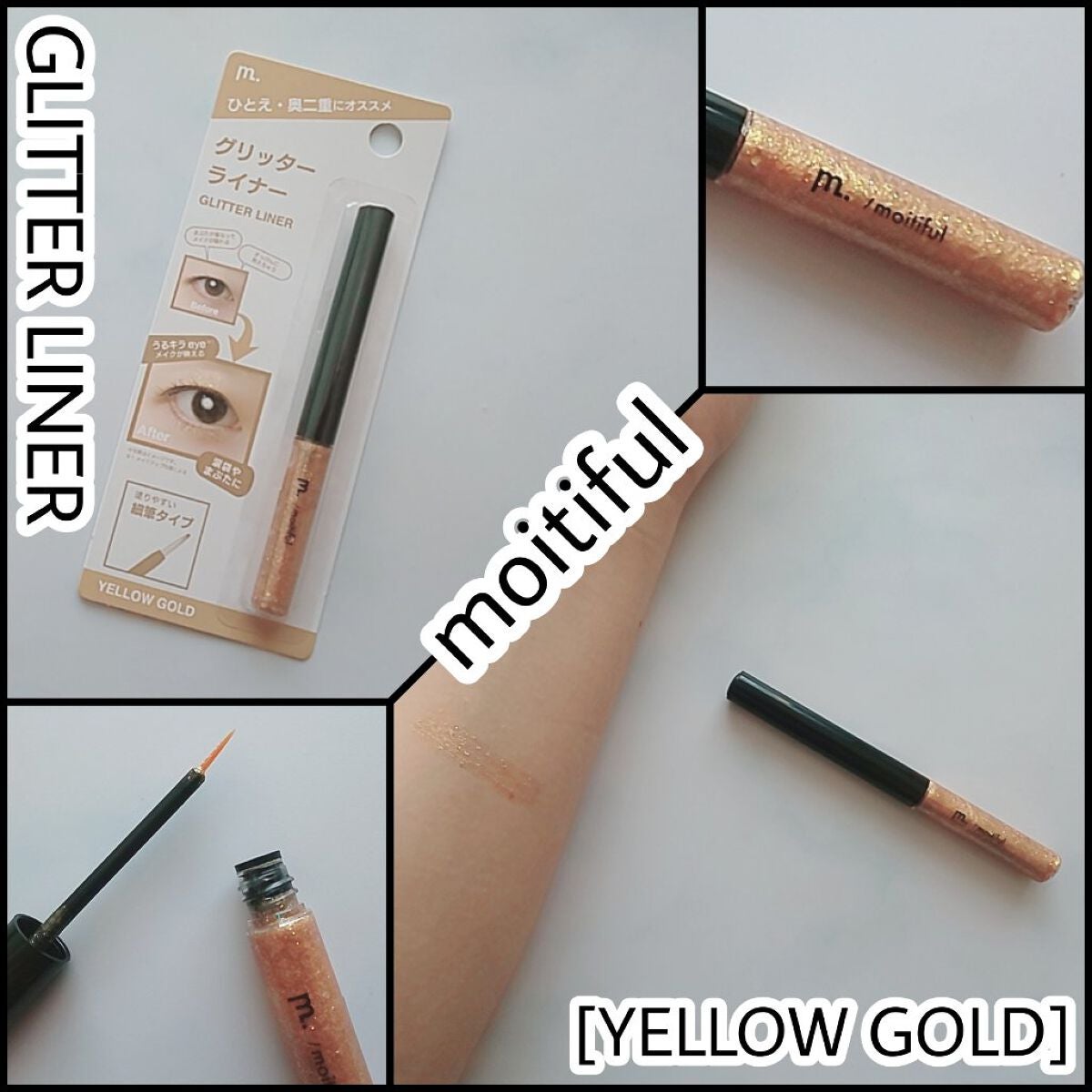 グリッターライナー(MFL リキッドアイシャドウ)/moitiful/グリッターを使ったクチコミ(1枚目)