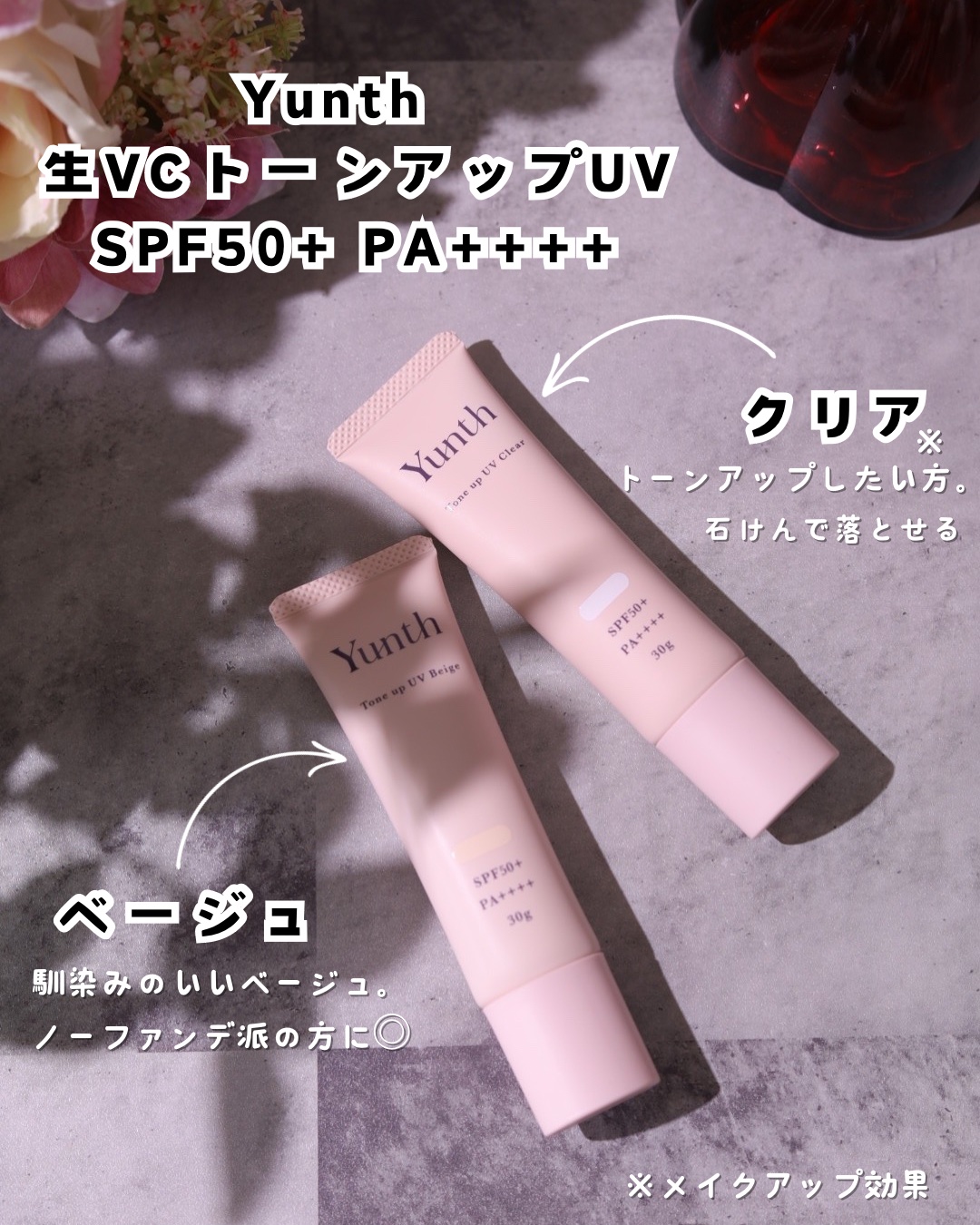 ⽣VCトーンアップUV/Yunth/日焼け止めミルクを使ったクチコミ（2枚目）