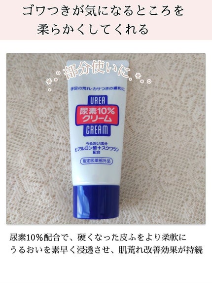 尿素10%クリーム/ハンド・尿素シリーズ/ハンドクリームを使ったクチコミ(1枚目)