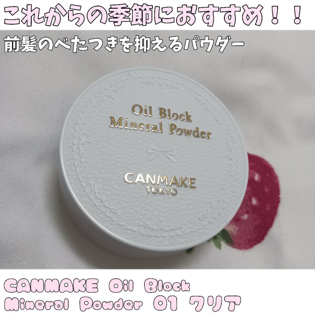 オイルブロックミネラルパウダー/キャンメイク/ルースパウダーを使ったクチコミ(1枚目)