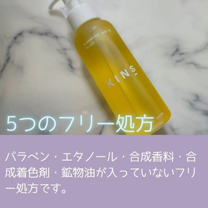 クレンジングオイル/KINS/オイルクレンジングを使ったクチコミ(4枚目)