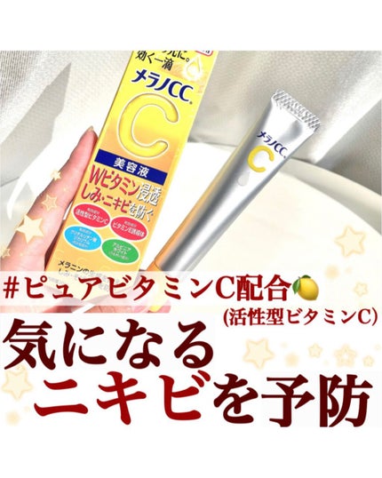 薬用 しみ 集中対策 美容液/メラノCC/美容液を使ったクチコミ(1枚目)