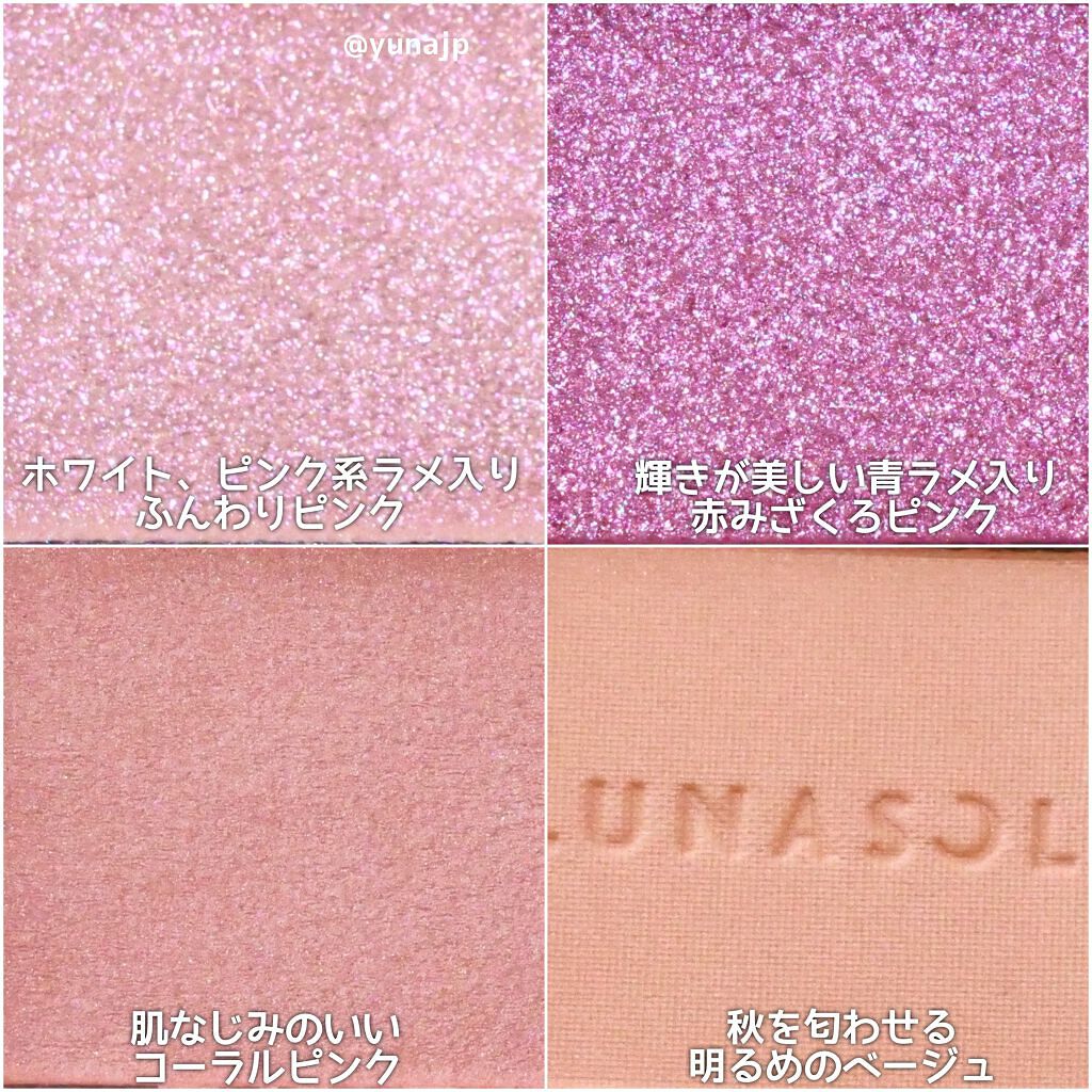 アイカラーレーション/LUNASOL/アイシャドウパレットを使ったクチコミ(2枚目)
