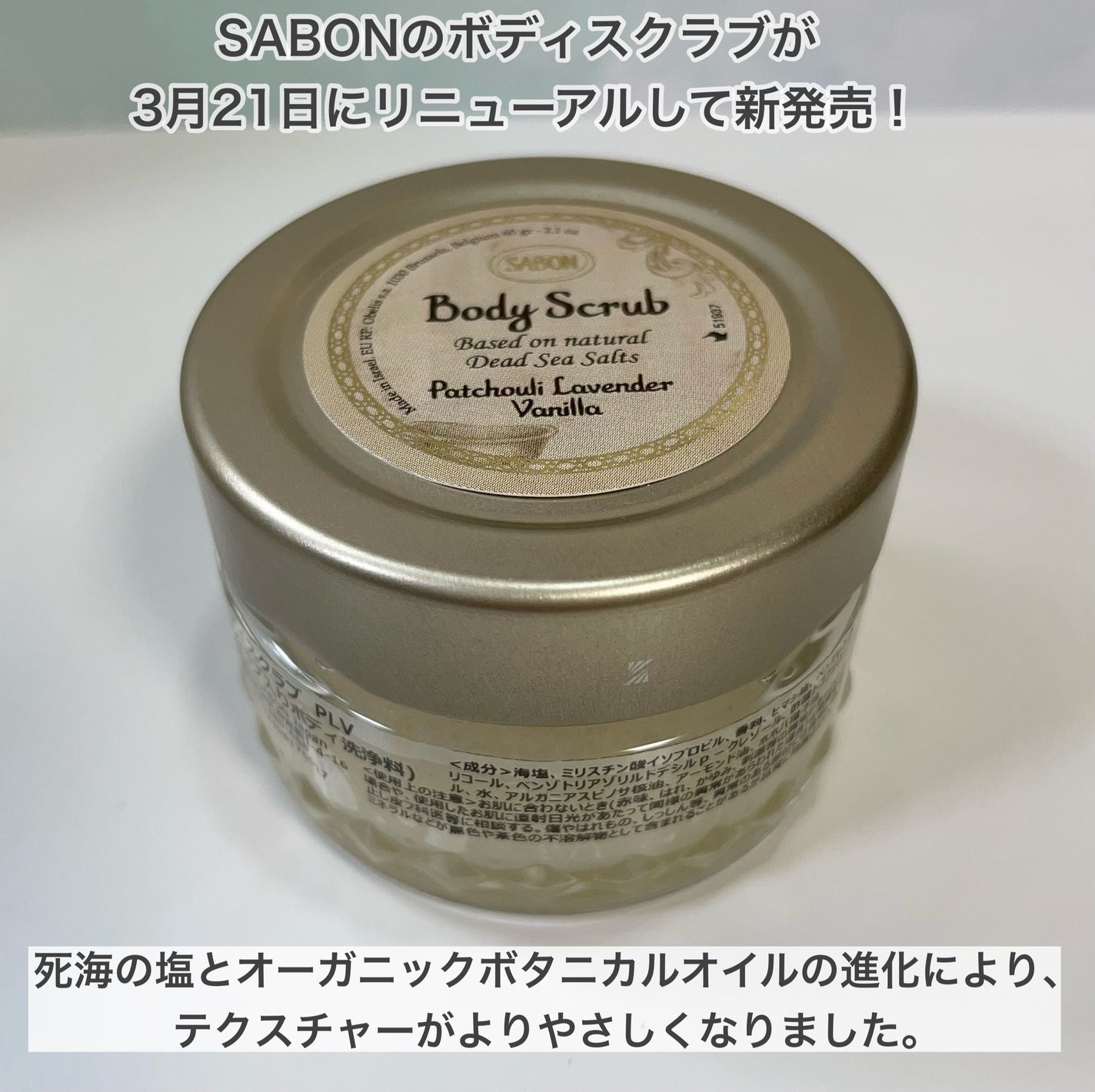 ボディスクラブ パチュリ・ラベンダー・バニラ/SABON/ボディスクラブを使ったクチコミ(2枚目)