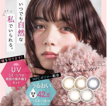 LARME MOISTURE UV(ラルムモイスチャーUV)/LARME/カラーコンタクトレンズを使ったクチコミ（1枚目）