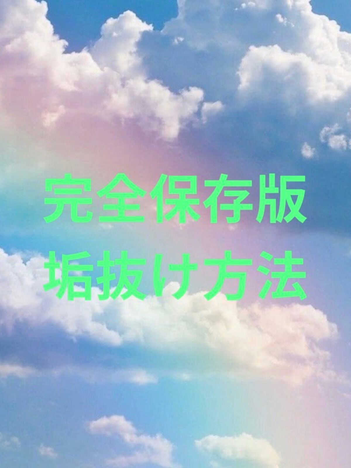 ひーちゃん on LIPS 「みなさん、こんにちは😃ひーちゃんです☆今回は、完全保存版垢抜け..」(1枚目)