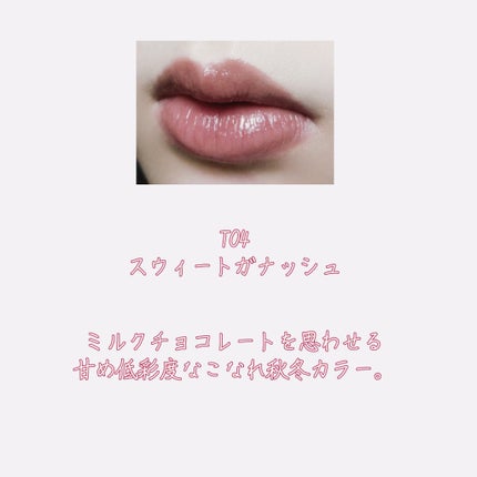 メルティールミナスルージュ(ティントタイプ) T04 スウィートガナッシュ/キャンメイク/リップティントの画像