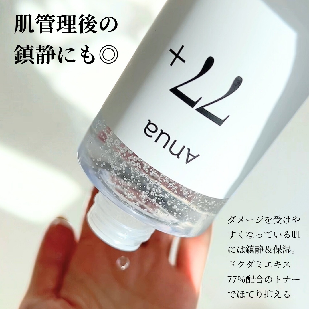 ドクダミ 77 スージングトナー/Anua/化粧水を使ったクチコミ（3枚目）