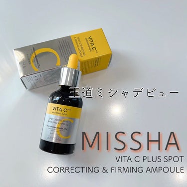 ビタシープラス 美容液/MISSHA/美容液を使ったクチコミ（1枚目）