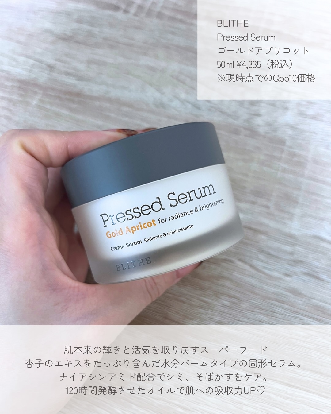 Pressed Serum Gold Apricot/BLITHE/美容液を使ったクチコミ（2枚目）