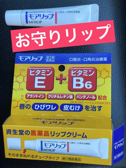 モアリップ N (医薬品)/資生堂薬品/その他を使ったクチコミ(1枚目)