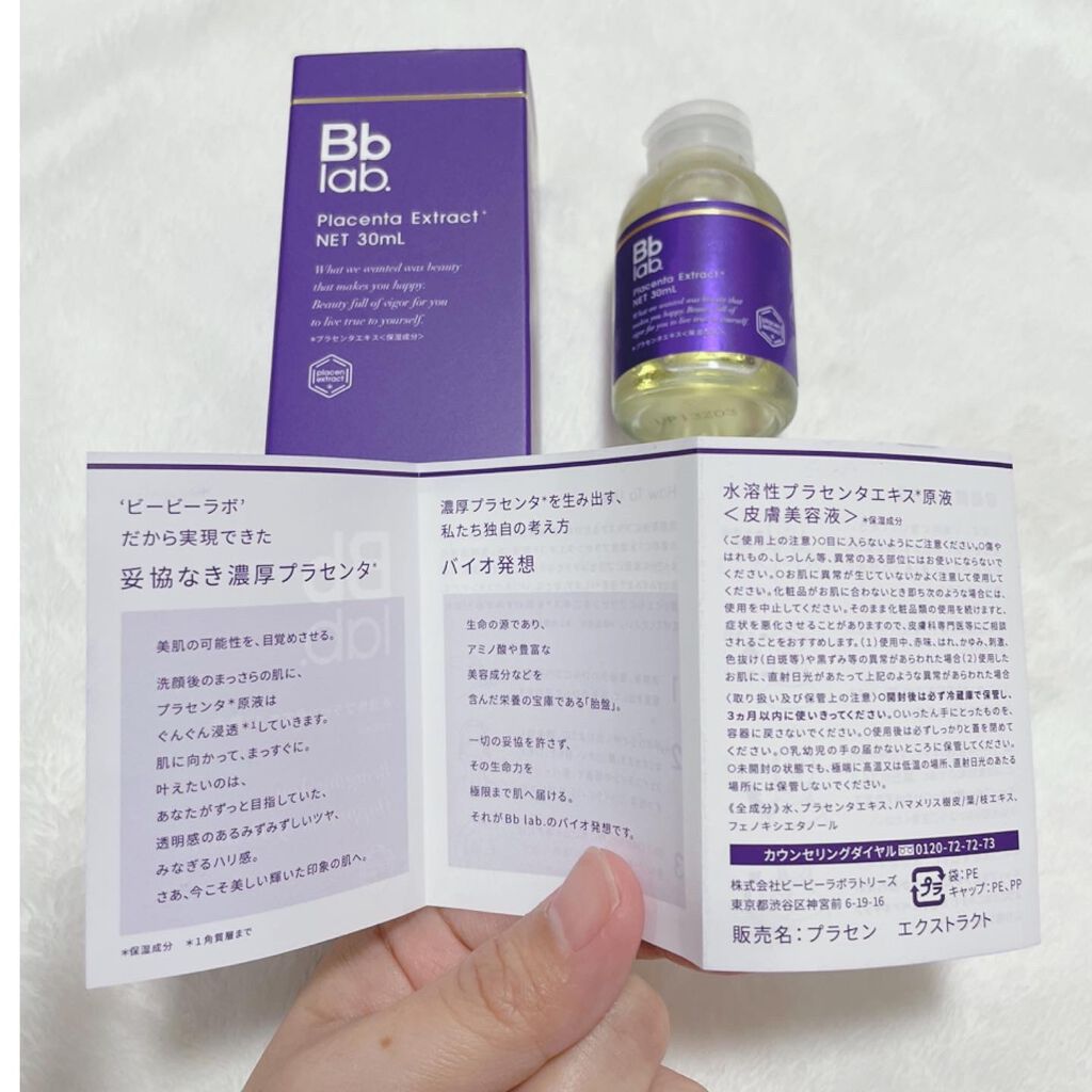 水溶性プラセンタエキス原液/Bb lab./美容液を使ったクチコミ(4枚目)
