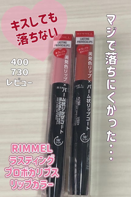 ラスティング プロボカリプス リップカラー/リンメル ロンドン/リップグロスを使ったクチコミ(1枚目)