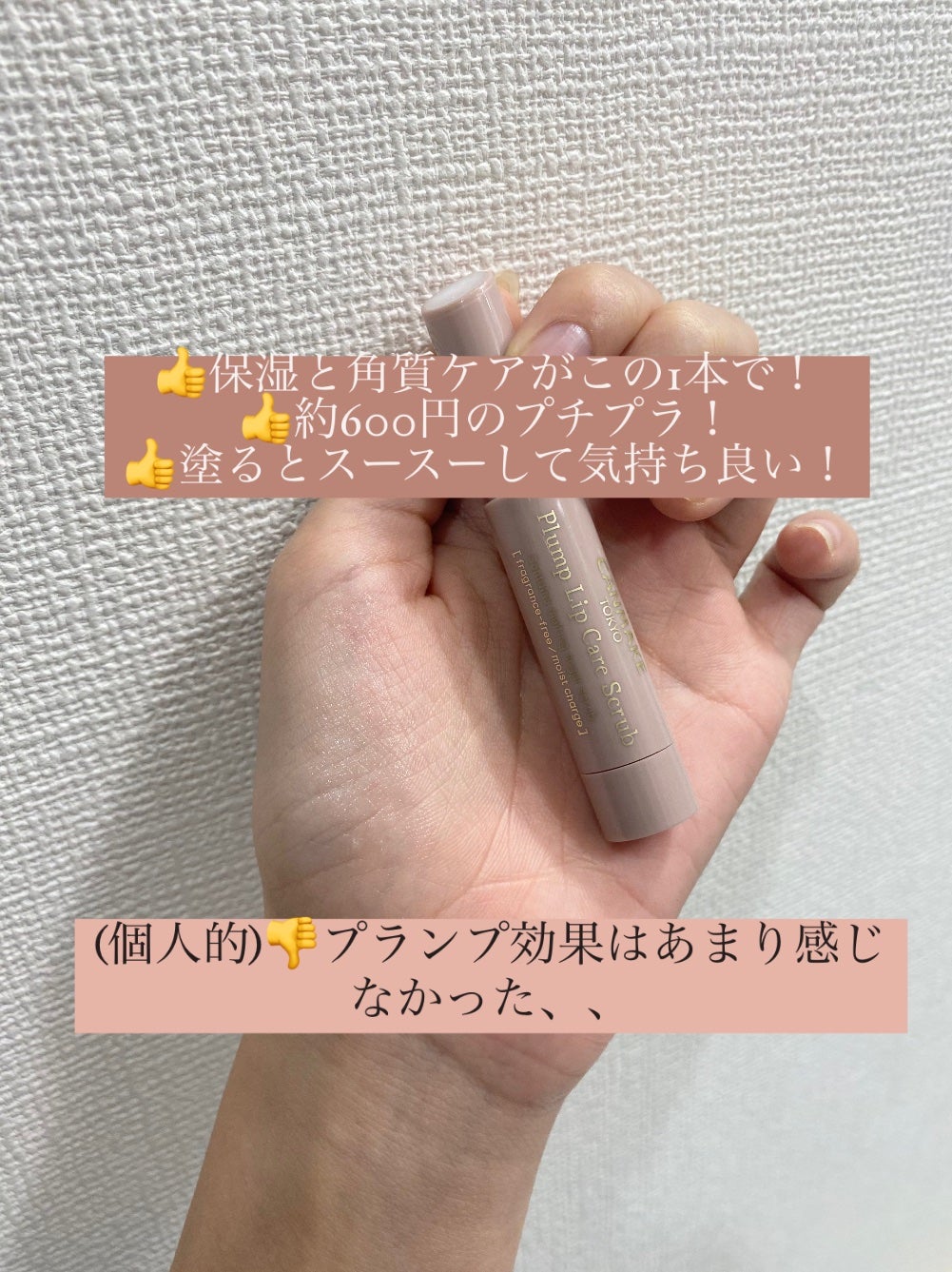 プランプリップケアスクラブ/キャンメイク/リップスクラブを使ったクチコミ(2枚目)