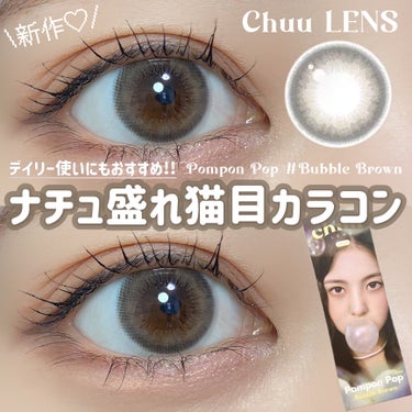 ＼Qoo10で買える .ᐟ .ᐟ💡‪🤍𓈒 𓂂／
【 chuu LENS #カラコンレポ #PR 】

┈┈┈┈┈┈┈┈┈┈┈┈┈┈┈┈┈┈┈┈

▫️ chuu LENS

      Pom