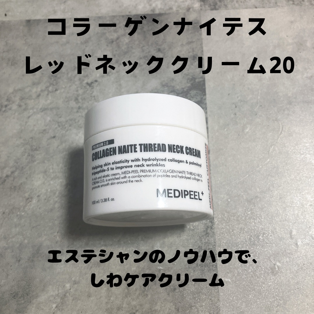 プレミアムナイテ スレッドネッククリーム/MEDIPEEL/ネック・デコルテケアを使ったクチコミ（2枚目）