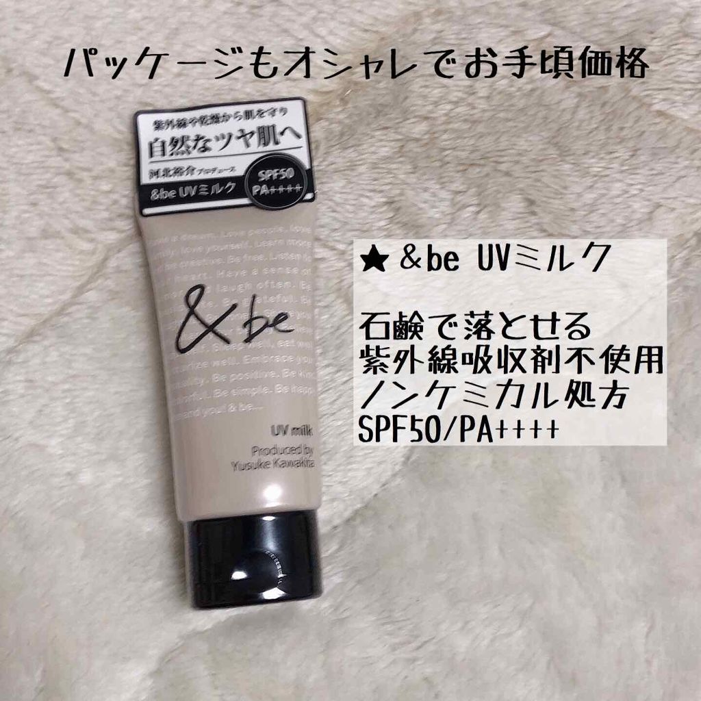 UVミルク/＆be/日焼け止め・UVケアを使ったクチコミ（1枚目）