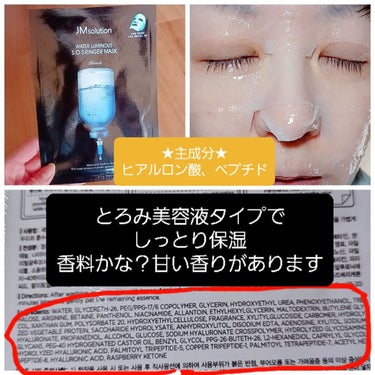 water luminous s.o.s ampoule hyaluronic mask/JMsolution JAPAN/シートマスク・パックを使ったクチコミ（3枚目）