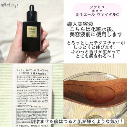 ルミエール ヴァイタルC/FEMMUE/ブースター・導入液を使ったクチコミ(2枚目)