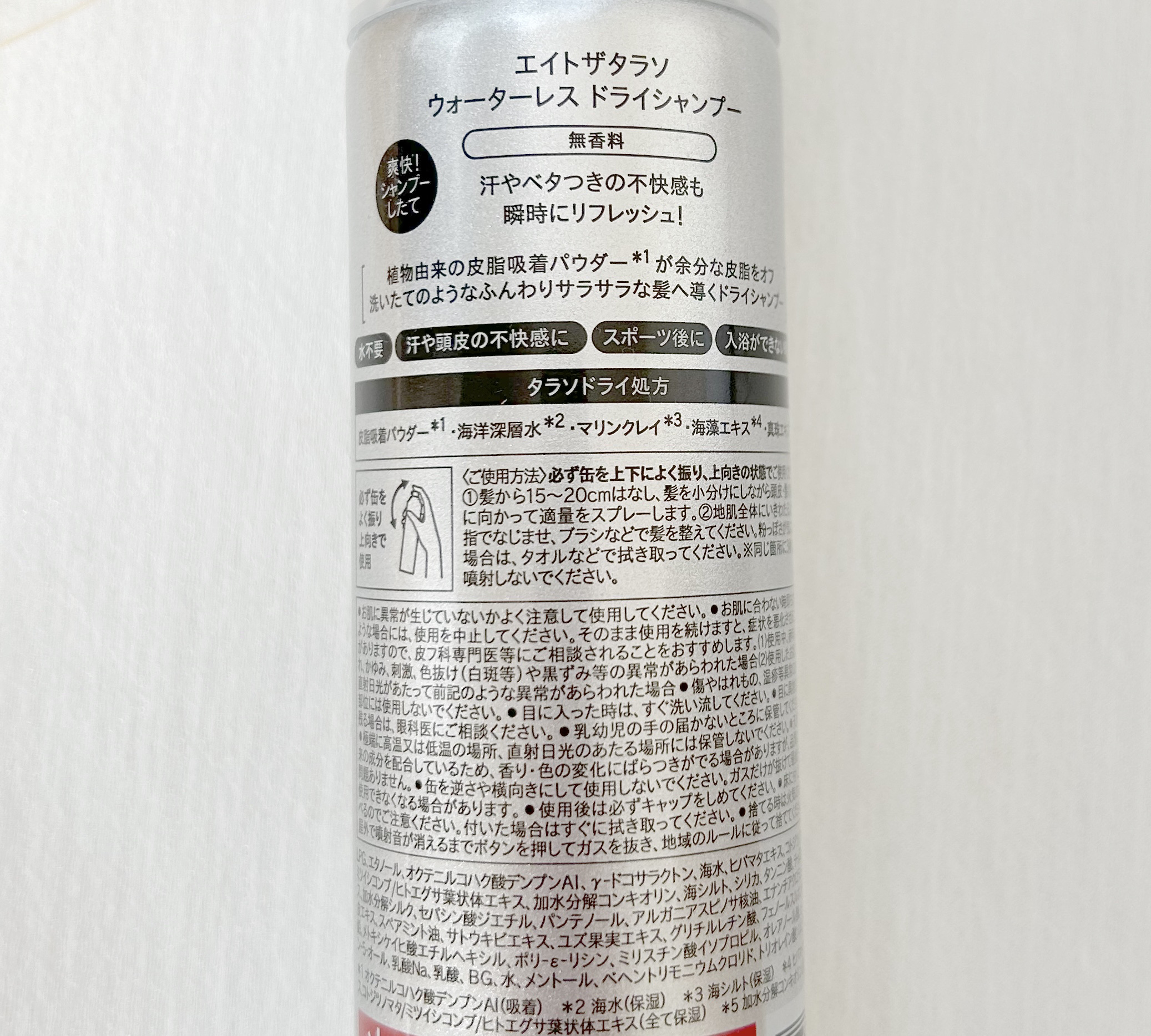 ウォーターレス ドライシャンプー（無香料）/エイトザタラソ/ドライシャンプーを使ったクチコミ（3枚目）