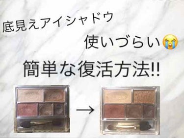 🍑 on LIPS 「使いづらくなったアイシャドウを使いやすくする方法♔.ﾟ用意する..」（1枚目）