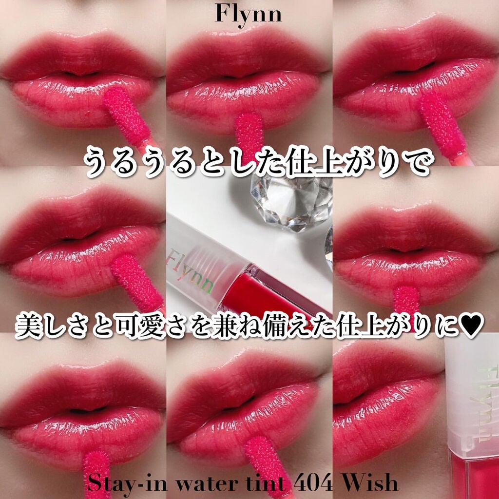 ステイインウォーターティント/Flynn/リップティントを使ったクチコミ(4枚目)