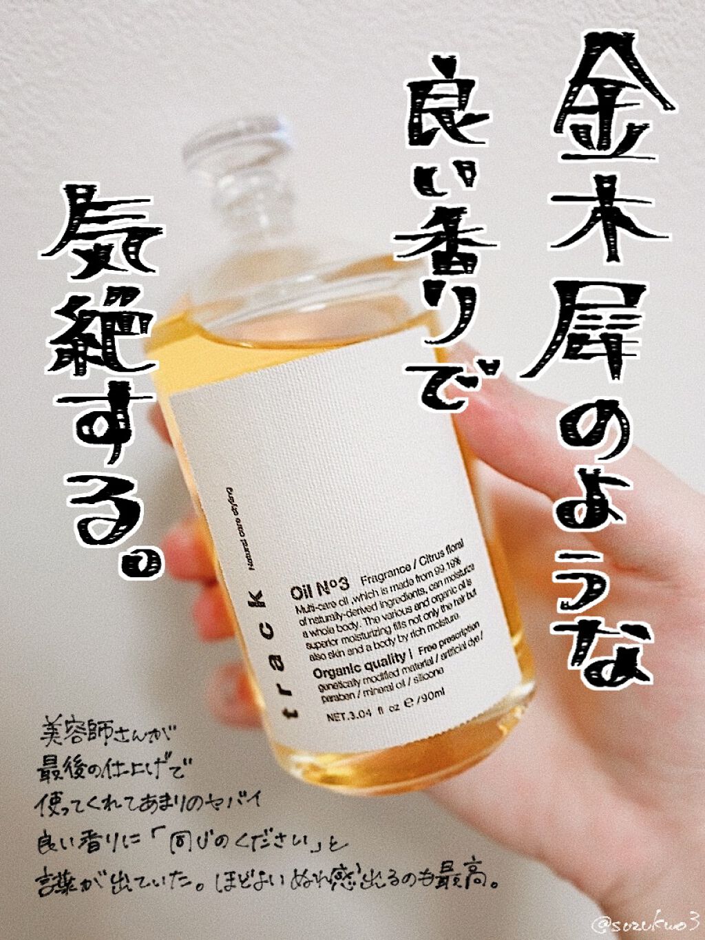 6個セット】track oil no.3 90ml【スポイトタイプ】 track Oil No.3