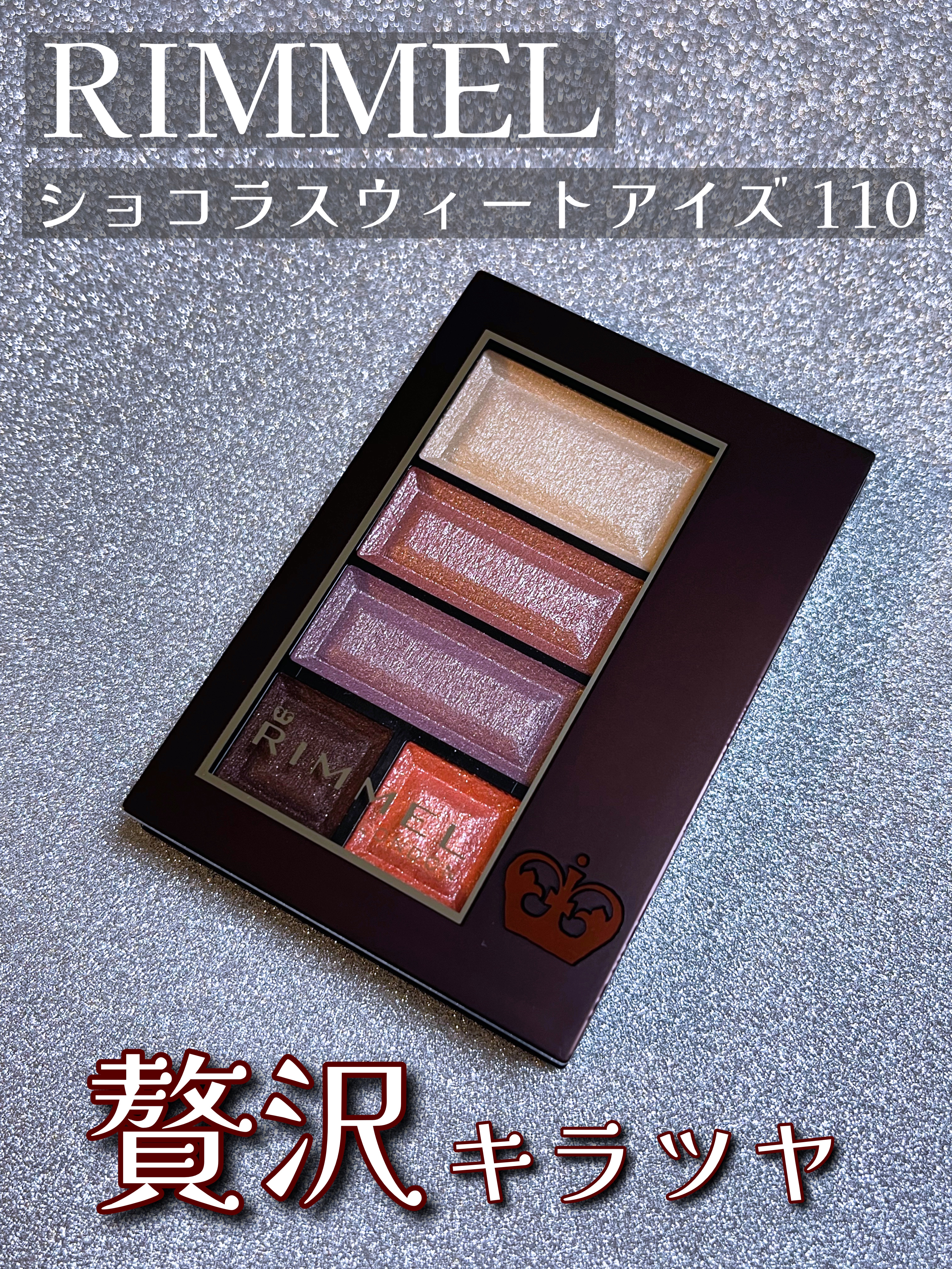 ショコラスウィート アイズ/リンメル ロンドン/アイシャドウパレットを使ったクチコミ（1枚目）