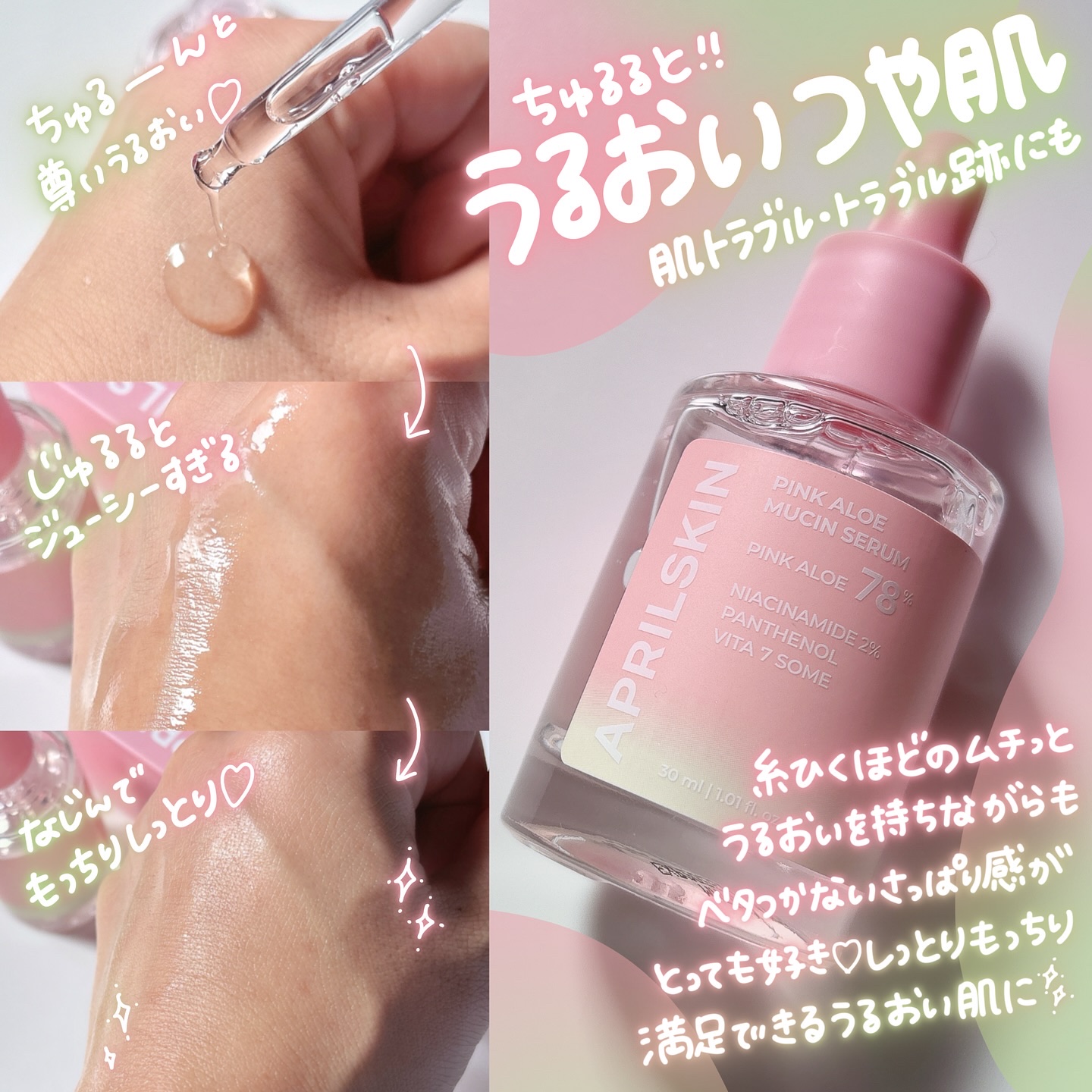 ピンクアロエムチンセラム/APRILSKIN/美容液を使ったクチコミ（3枚目）