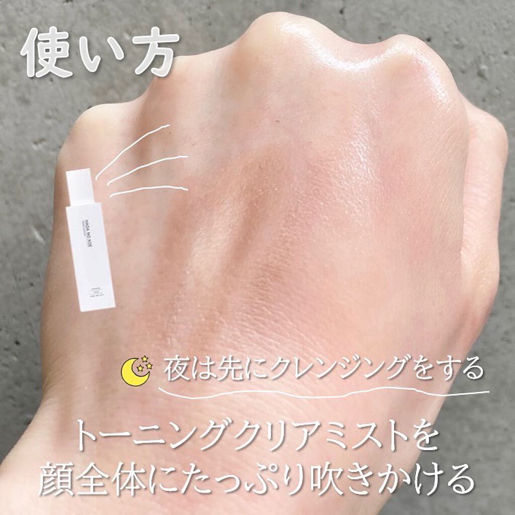 TONING CLEAR MIST/HADA NO KOE/その他洗顔料を使ったクチコミ(4枚目)
