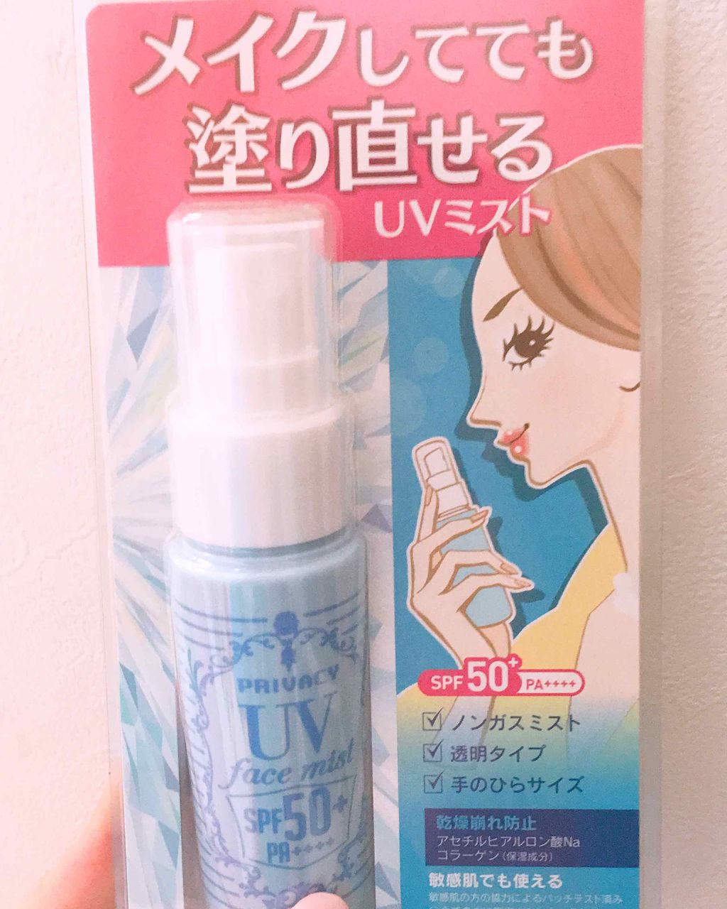 UVフェイスミスト 50 フォープラス/プライバシー/日焼け止め・UVケアを使ったクチコミ（1枚目）