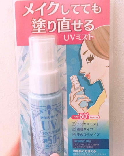 UVフェイスミスト 50 フォープラス/プライバシー/日焼け止め・UVケアを使ったクチコミ(1枚目)