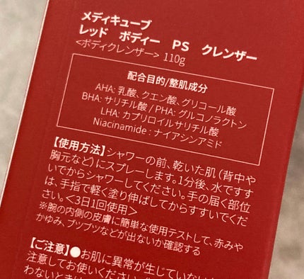 レッドアクネ ボディピーリングショット/MEDICUBE/ピーリングを使ったクチコミ(3枚目)