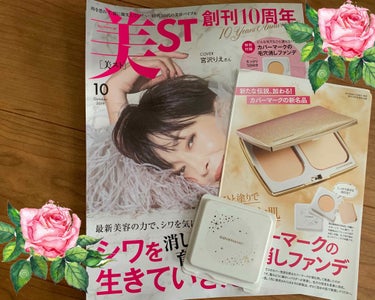 美ST 美ST 2019年10月号のクチコミ「美ST 10月号

カバーマークの毛穴消しファンデ欲しさに購入。美STの内容自体も想像以上に良.....」（1枚目）