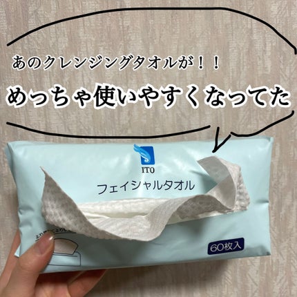 ITOフェイシャルタオル/ITO/クレンジングタオルを使ったクチコミ(1枚目)