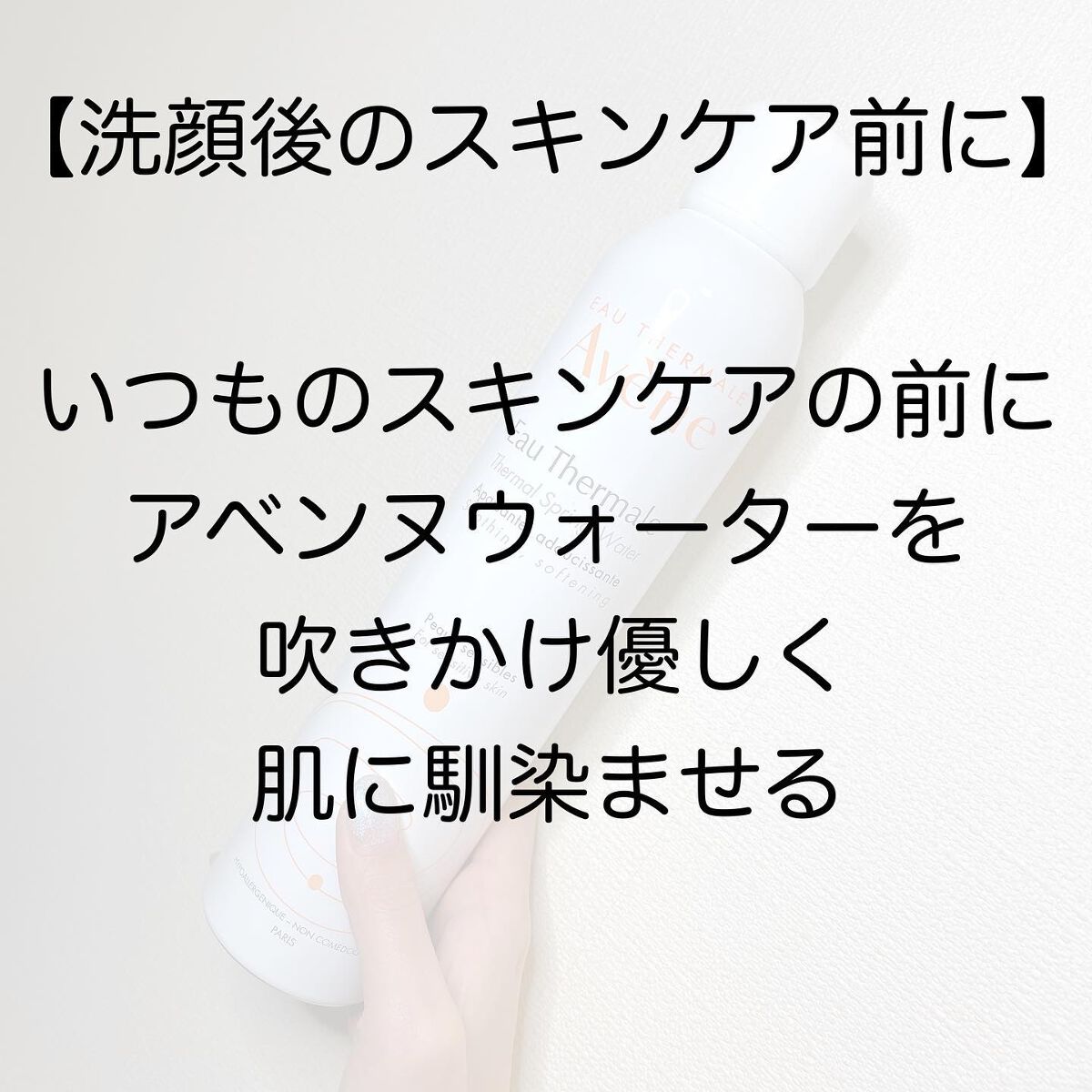 ウオーター/アベンヌ/ミスト状化粧水を使ったクチコミ(6枚目)