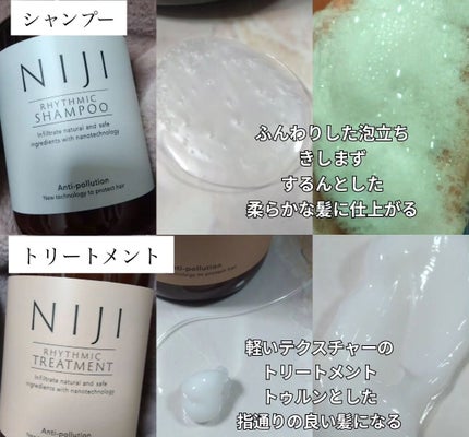 NIJI<ニジ>リズミック シャンプー/トリートメント/NIJI RHYTHMIC/市販シャンプーを使ったクチコミ(3枚目)