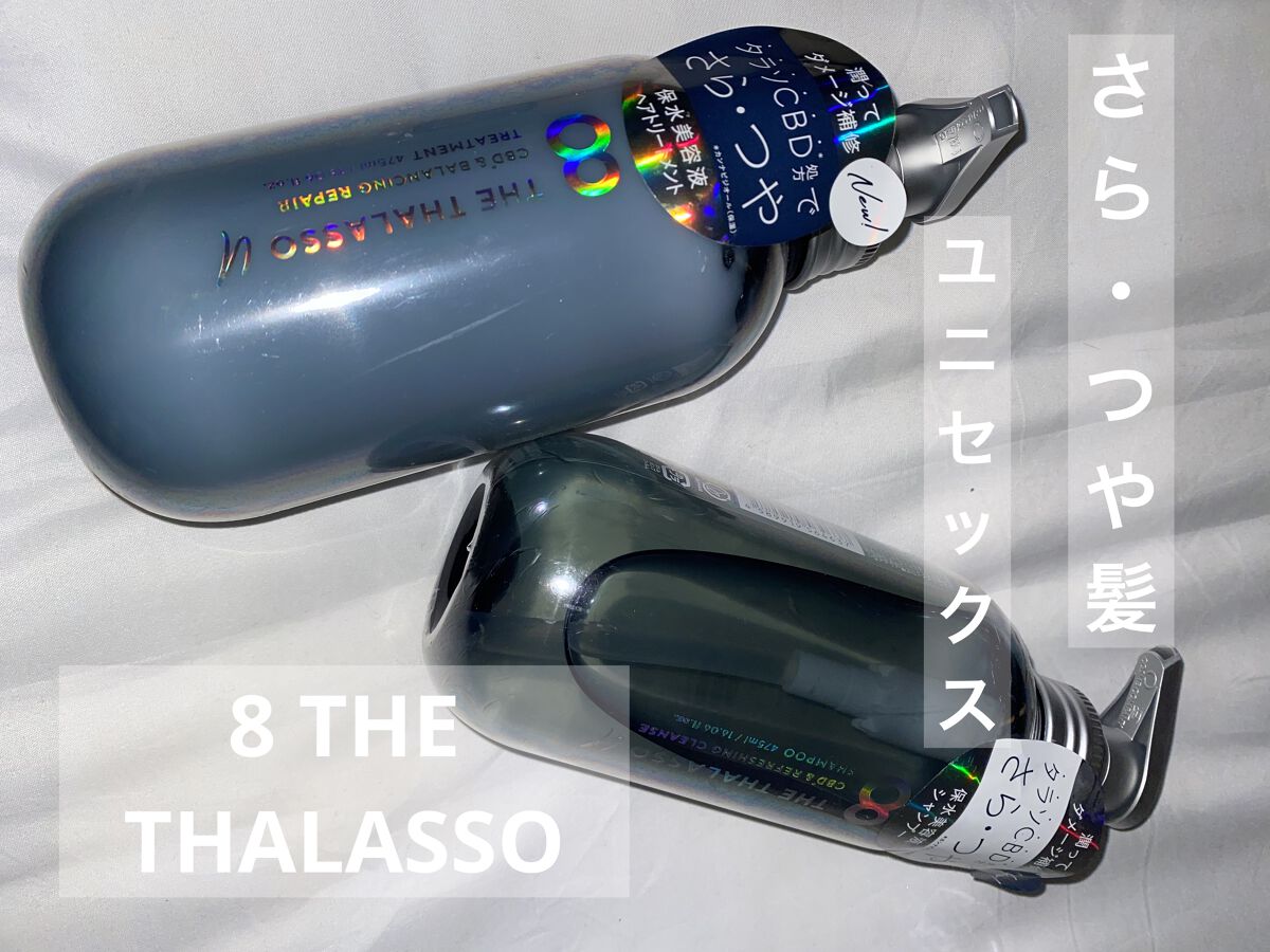 エイトザタラソ ユー CBD＆リフレッシング クレンズ 美容液シャンプー／CBD＆バランシング ダメージリペア 美容液ヘアトリートメント/エイトザタラソ/市販シャンプーを使ったクチコミ（1枚目）